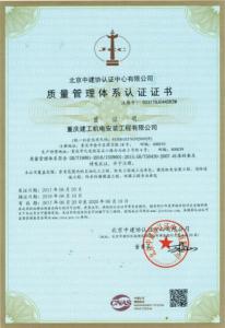 質(zhì)量管理體系認(rèn)證證書正本