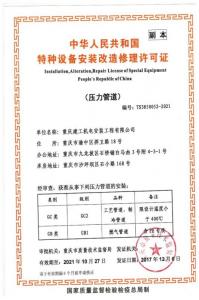 壓力管道安裝許可證副本