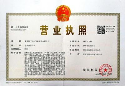 營(yíng)業(yè)執(zhí)照正本