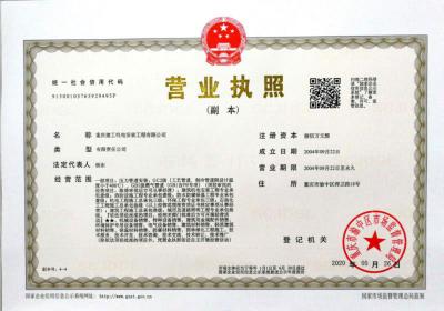 營(yíng)業(yè)執(zhí)照副本